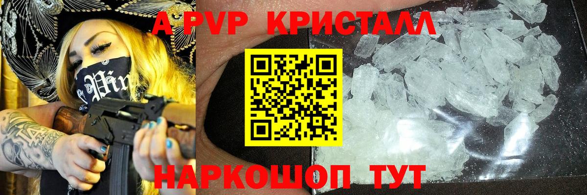 Alfa_PVP Crystall Куйбышев