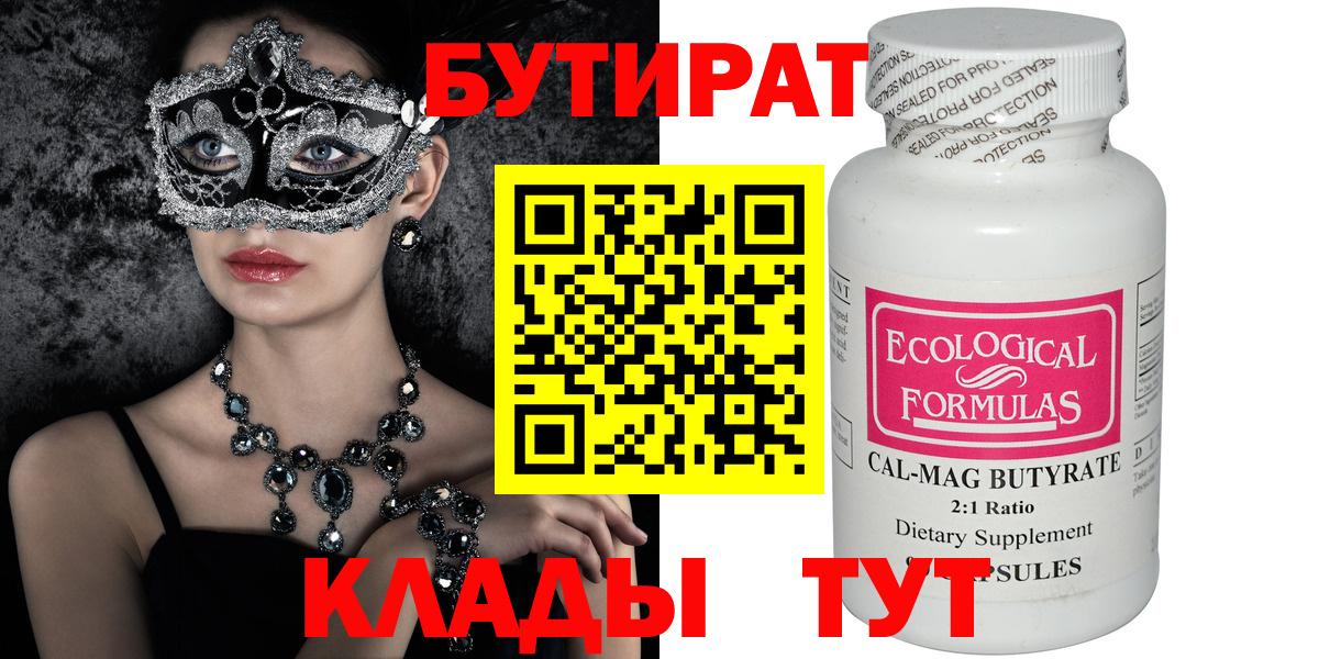Бутират жидкий экстази  Бутират  Куйбышев  Вход с VPN 