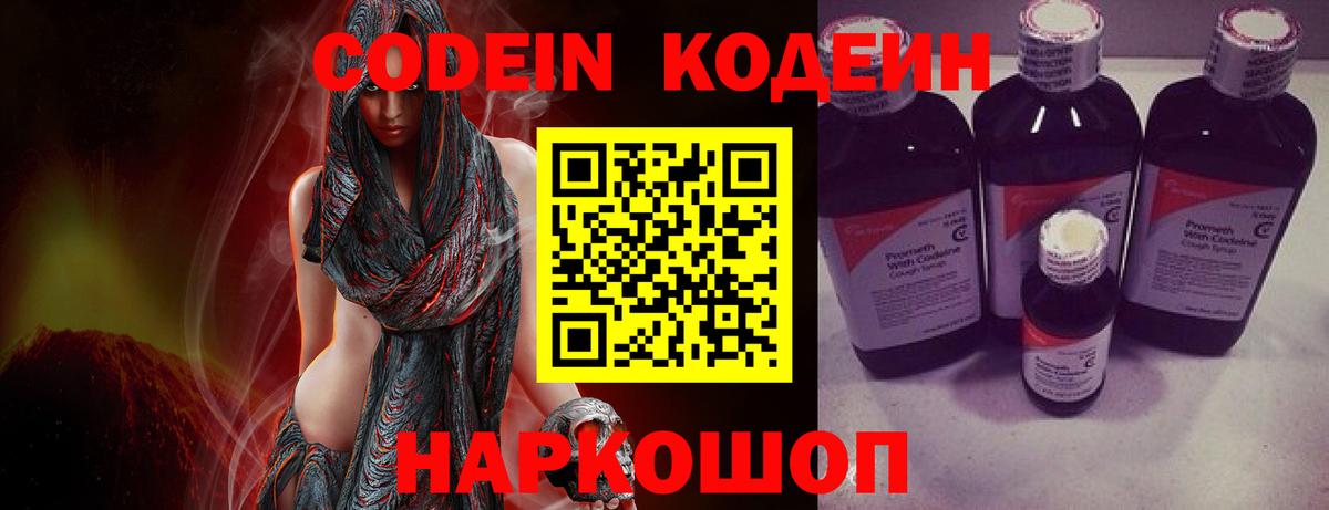 Codein Purple Drank  Codein напиток Lean (лин)  Вход с VPN  Куйбышев 