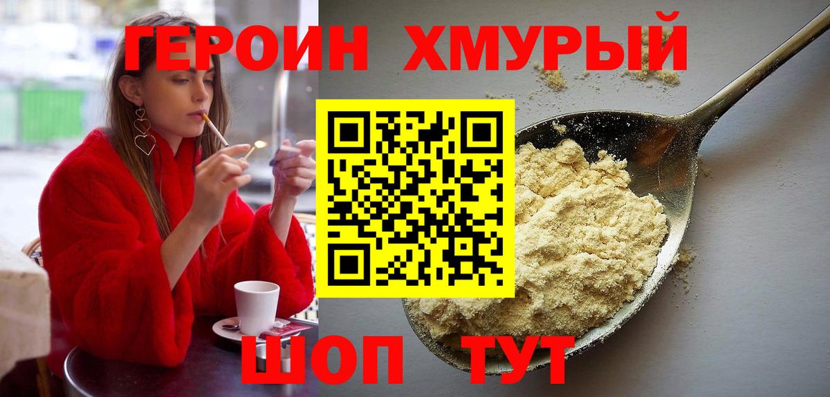 Героин гречка  ГЕРОИН  Куйбышев  Вход с VPN 