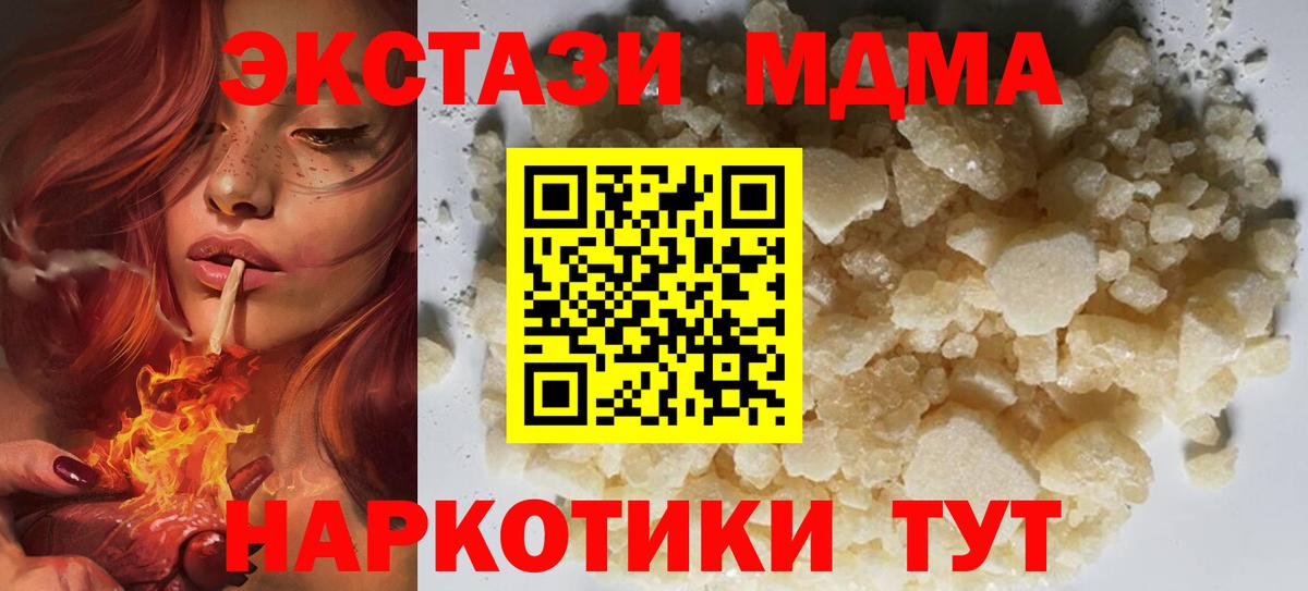 МДМА Molly  Вход с VPN  Куйбышев  MDMA crystal 