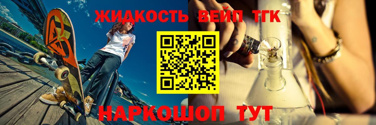 Куйбышев  ТГК вейп  Вход с VPN  ТГК THC oil 